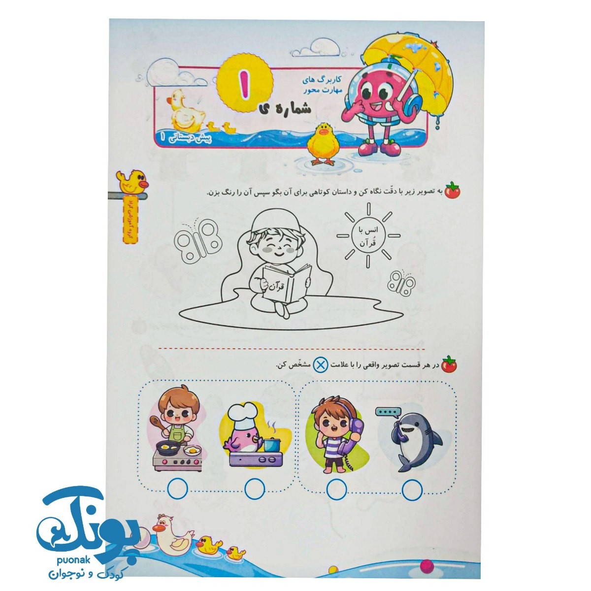 کاربرگ های مهارت محور پیش دبستانی ۱ گراد