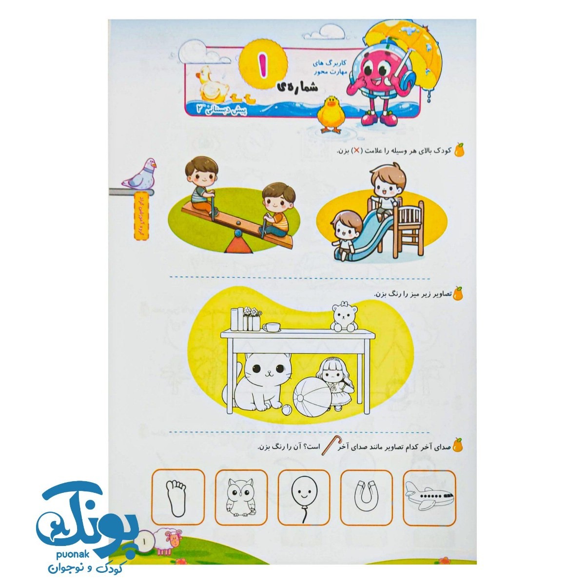 کاربرگ های مهارت محور پیش دبستانی ۲ گراد
