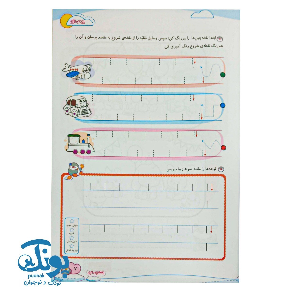 دفتر ۵ در ۱ پنگو اول دبستان گراد