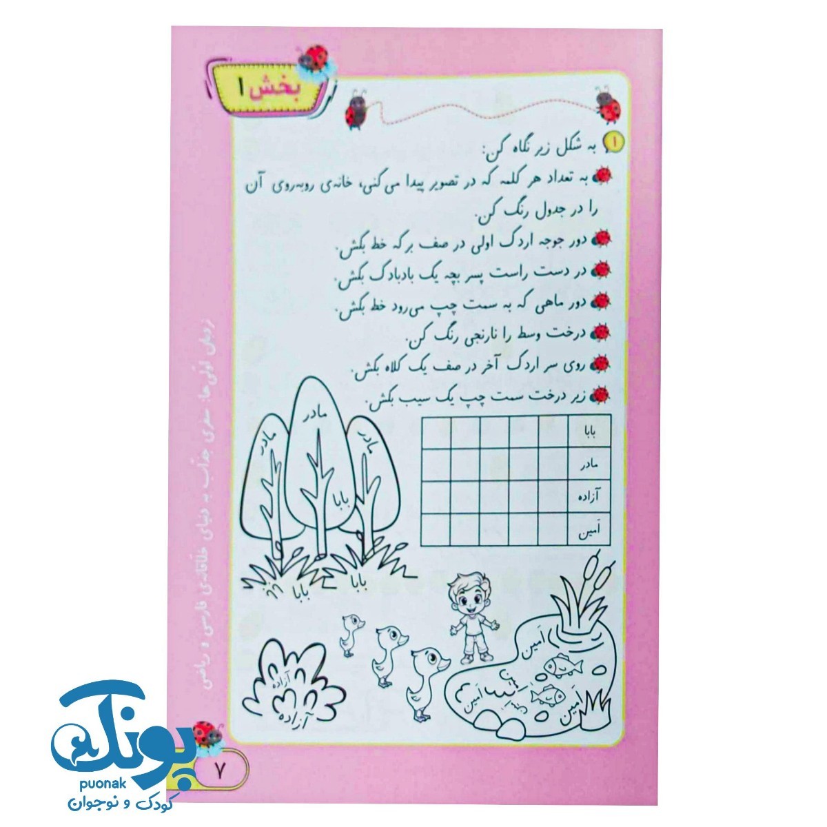 کتاب نردبان اولی ها (فارسی و ریاضی اول دبستان)