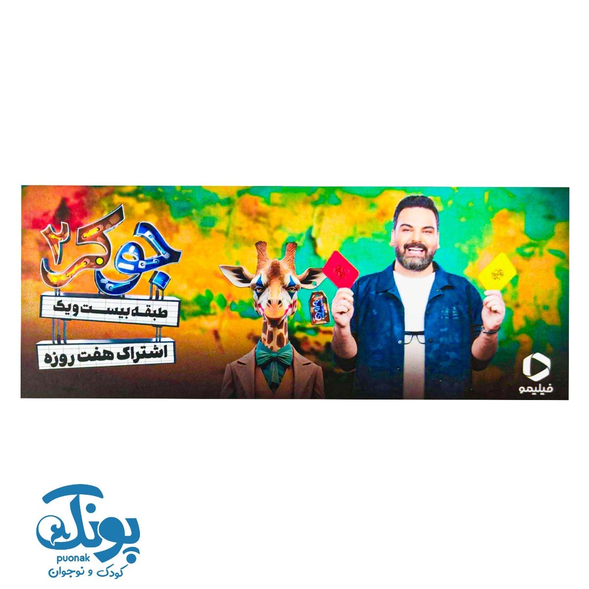 بازی جوکر بازی‌تا