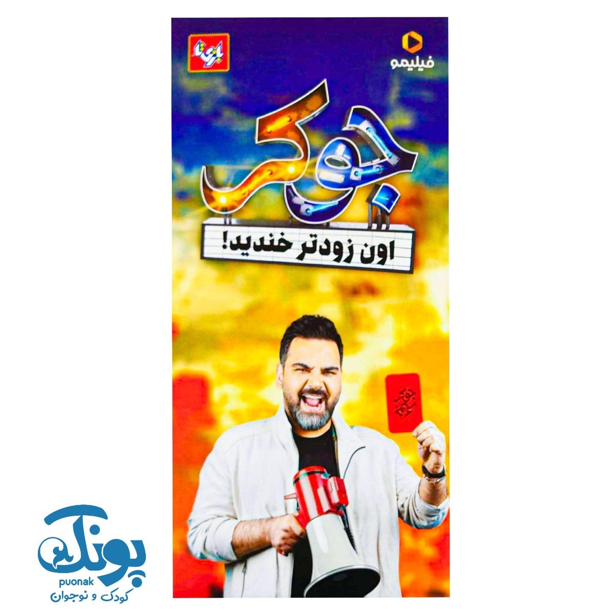 بازی جوکر بازیتا