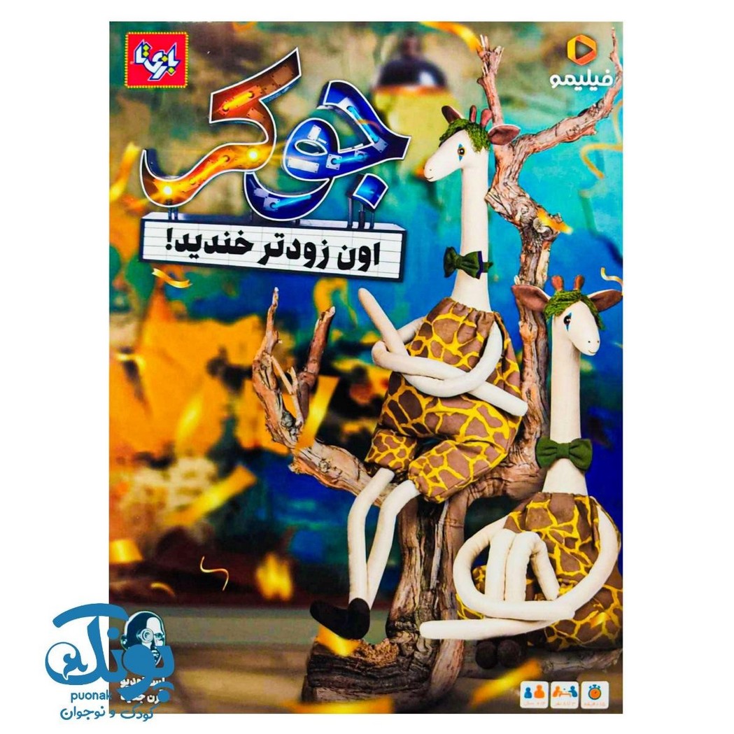 بازی جوکر بازی‌تا