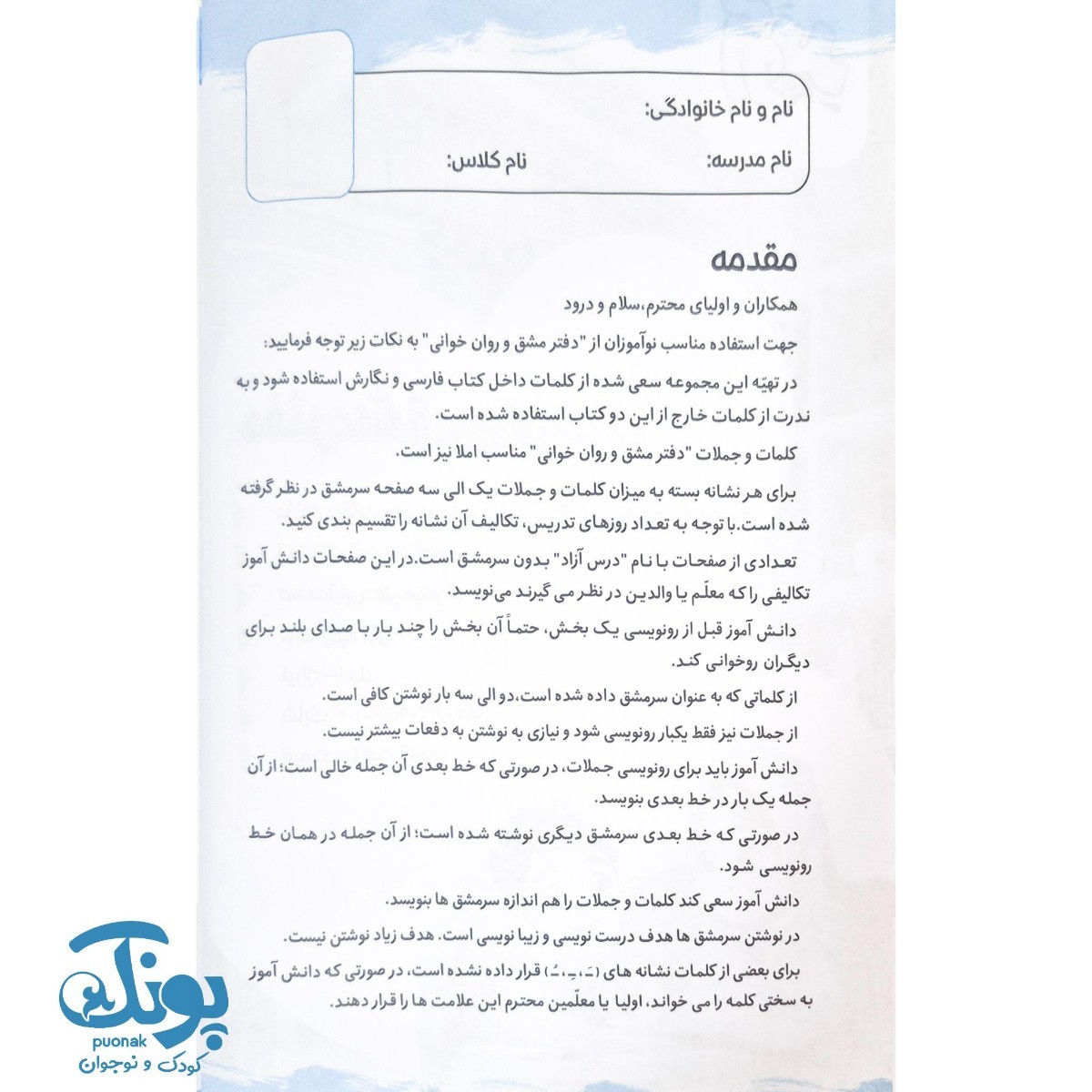 دفتر مشق و روان خوانی اول دبستان آوید