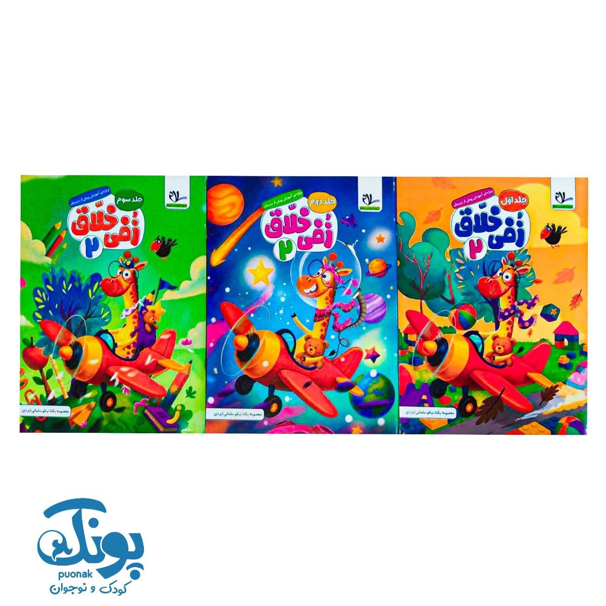کتاب زفی خلاق ۲ مجموعه سه جلدی