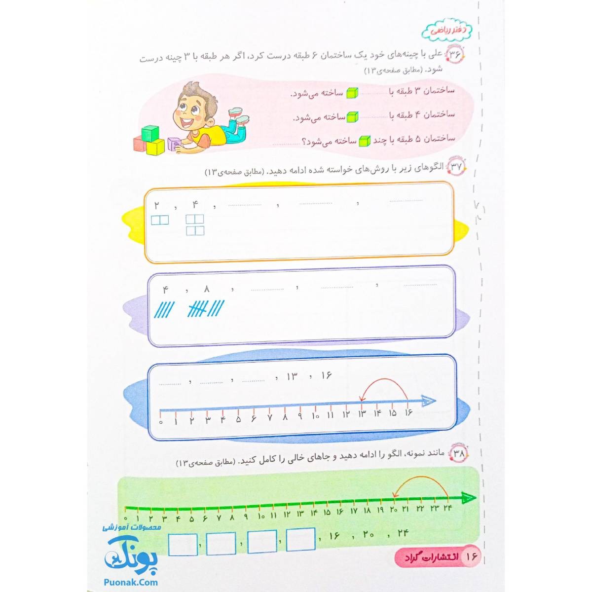 دفتر ریاضی دومی ها گراد (۴ جلدی)