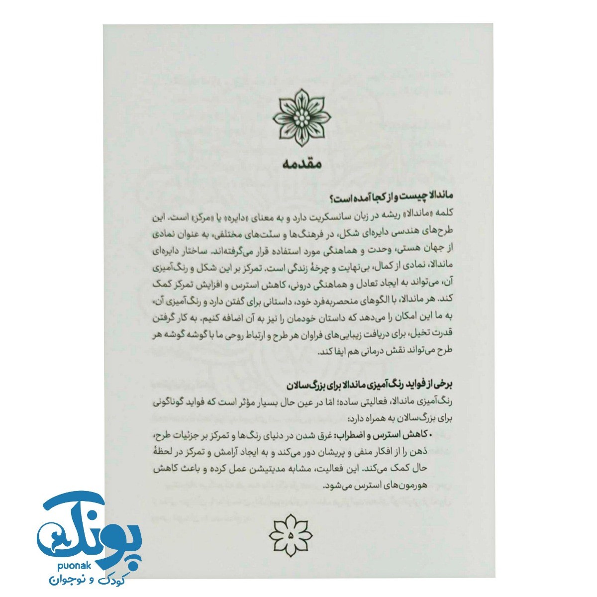 کتاب رنگ آمیزی ماندالا (مجموعه ۴ جلدی)