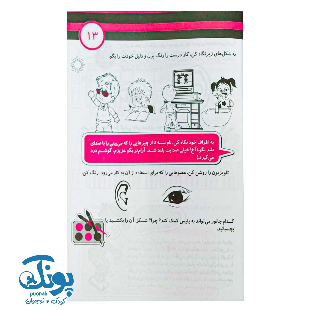 کتاب فعالیت های علوم اول دبستان استادیار