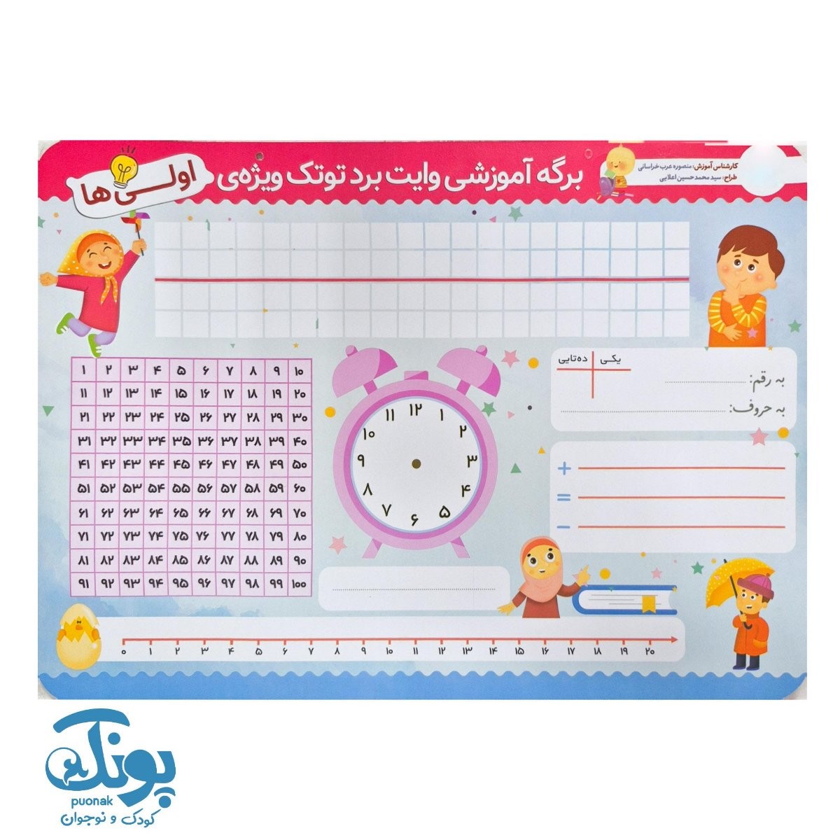 تخته کار فارسی و ریاضی وایت‌ بردی اول دبستان توتک