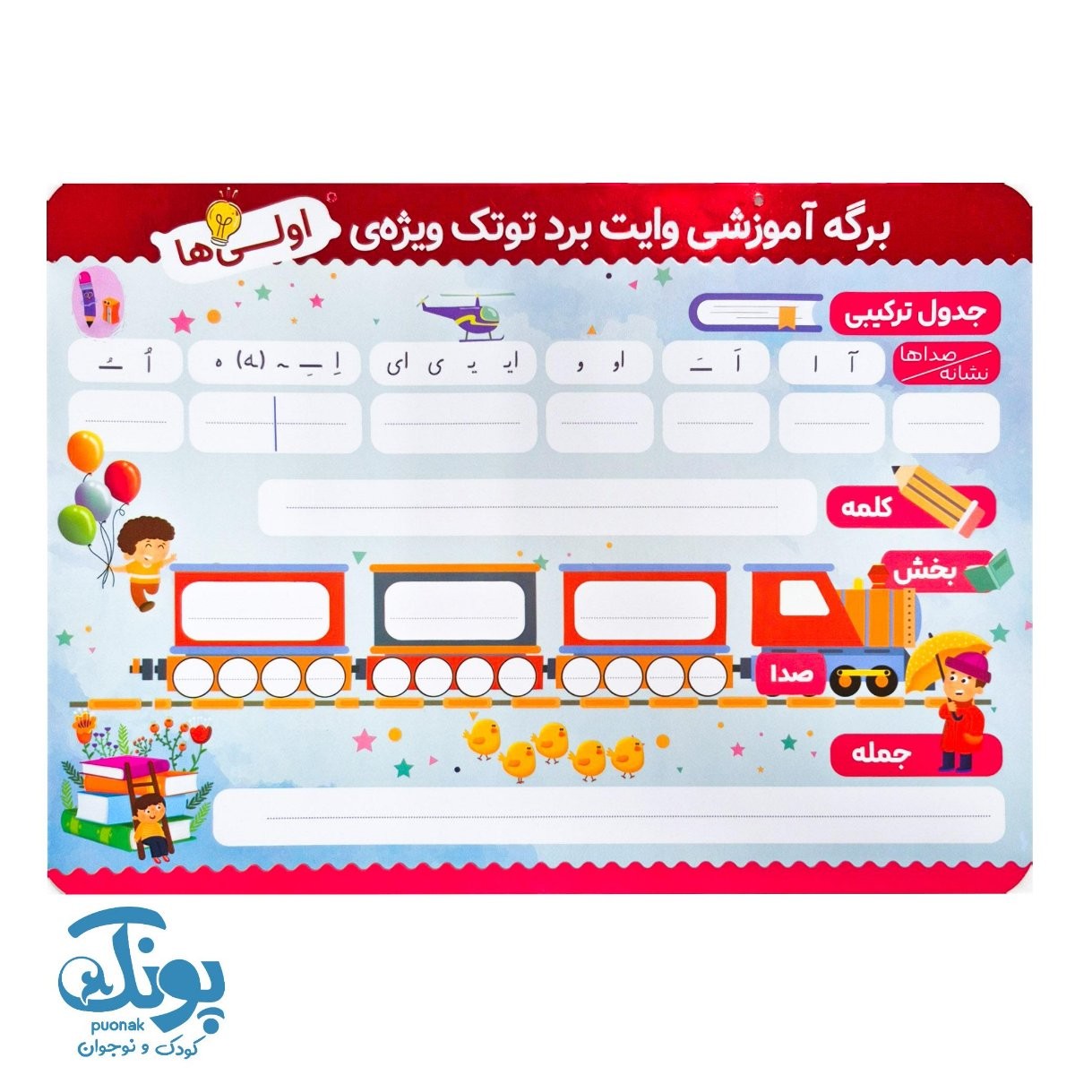 تخته کار فارسی و ریاضی وایت‌ بردی اول دبستان توتک