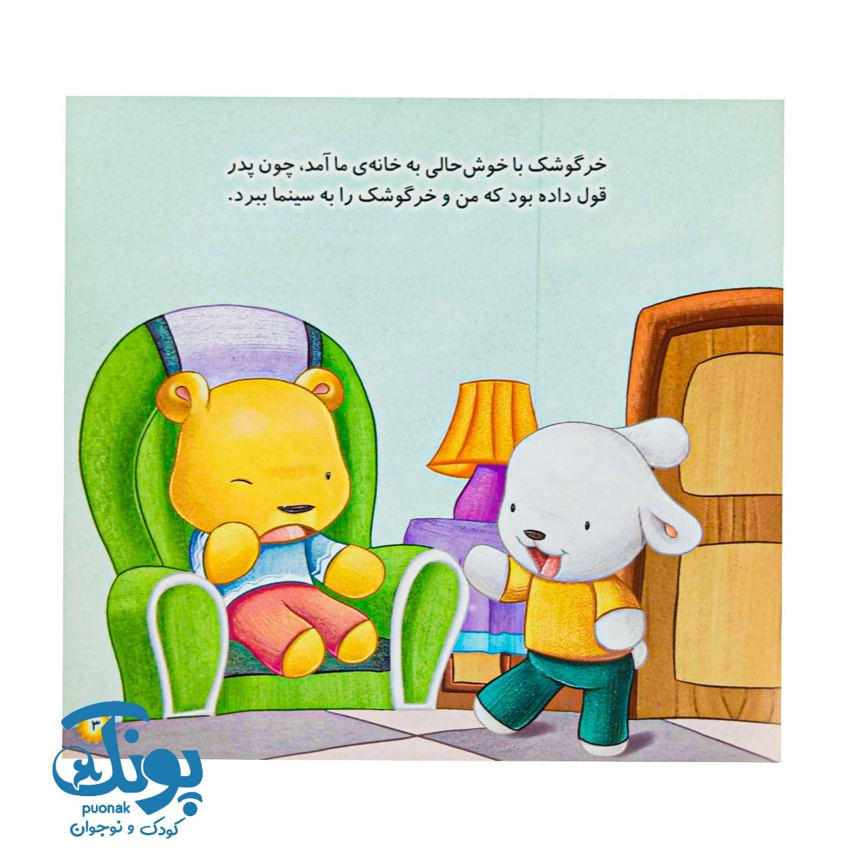 کتاب رفتار درست جلد چهاردهم (در سینما)