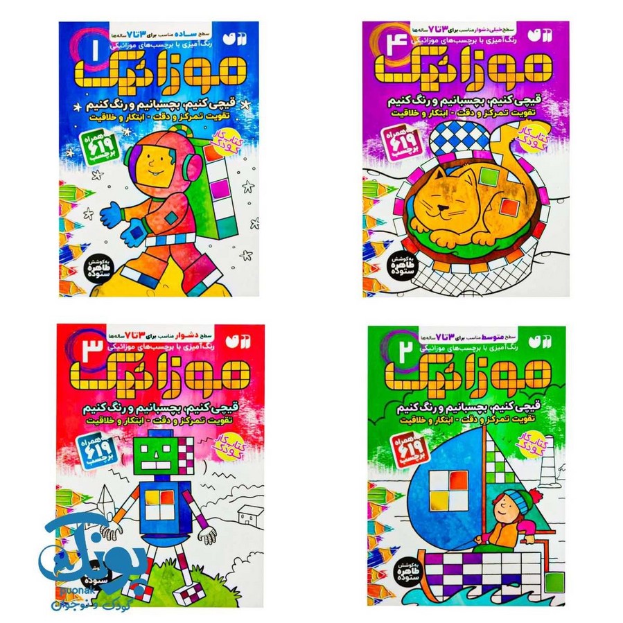 کتاب موزاییک (مجموعه ۴ جلدی)