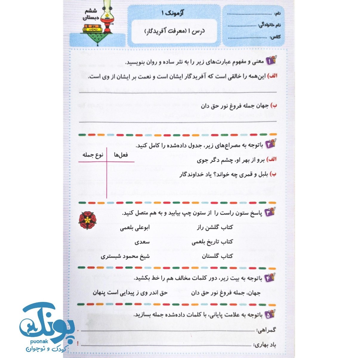 آزمونک ریاضی و فارسی ششم دبستان سرمشق