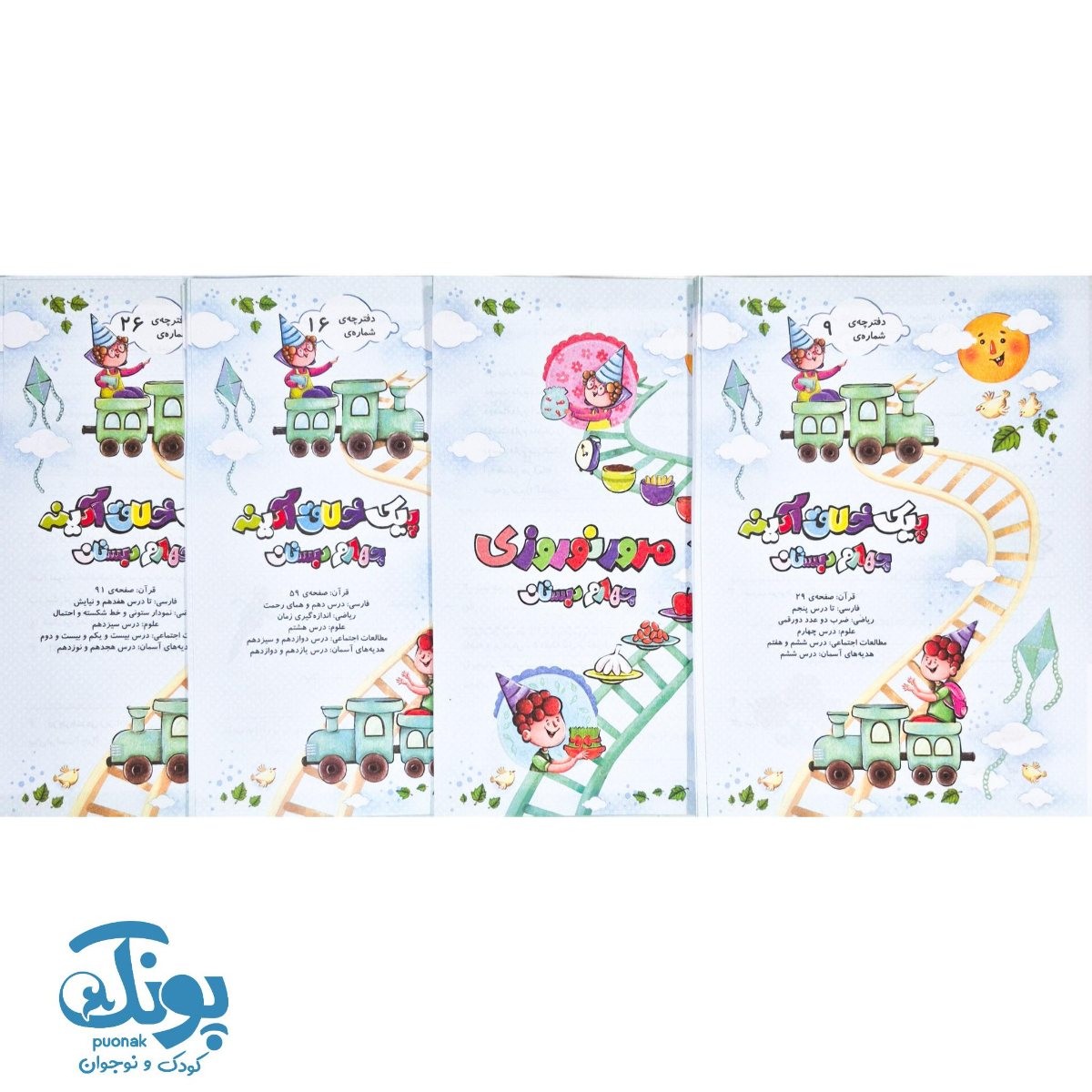 پیک آدینه چهارم سرمشق (تکالیف هفتگی مهر تا اردیبهشت)