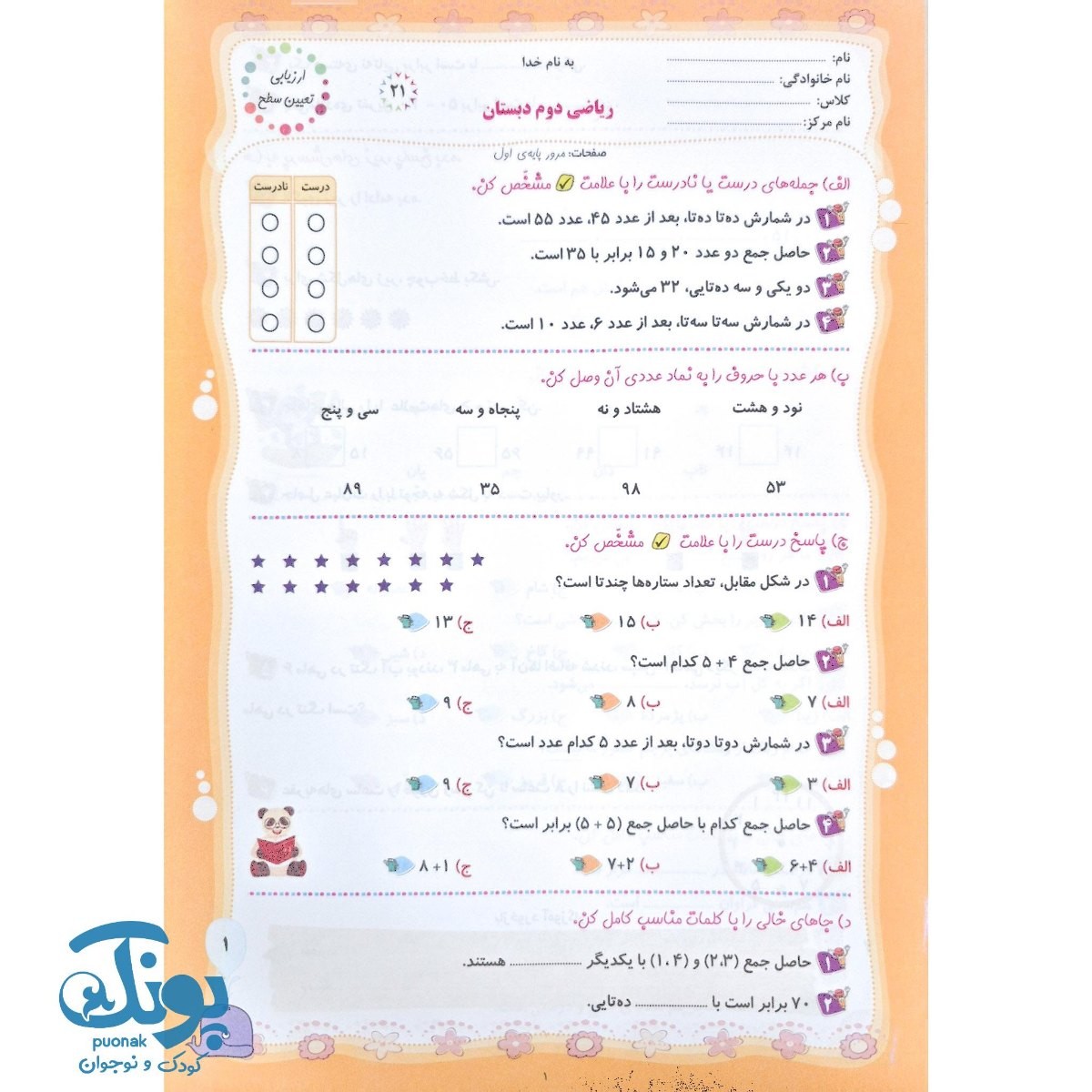 ارزشیابی مستمر دوم سرمشق (آزمون های ماهیانه)