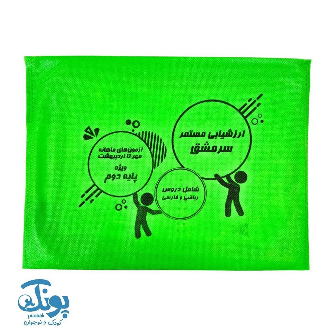 ارزشیابی مستمر دوم سرمشق (آزمون های ماهیانه)