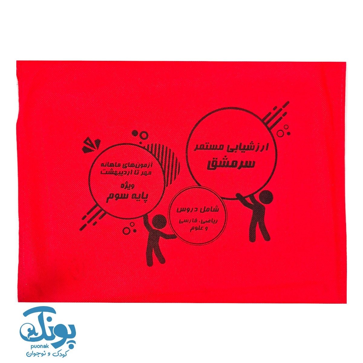 ارزشیابی مستمر سوم سرمشق (آزمون های ماهیانه)