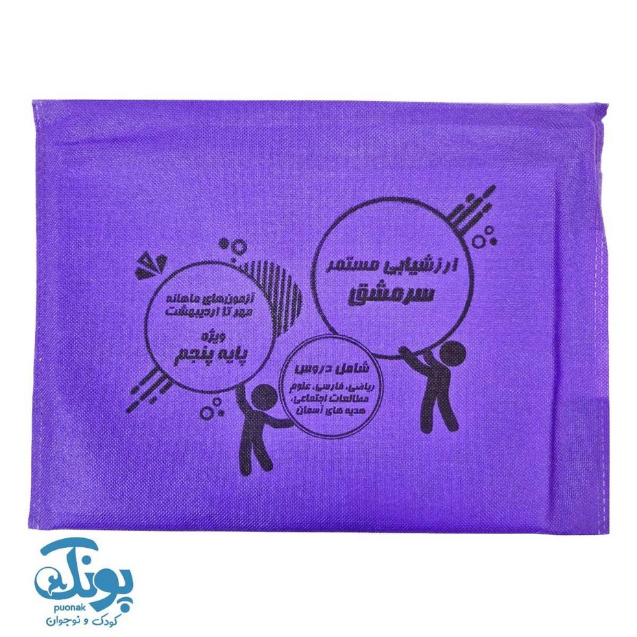 ارزشیابی مستمر پنجم سرمشق (آزمون های ماهیانه)