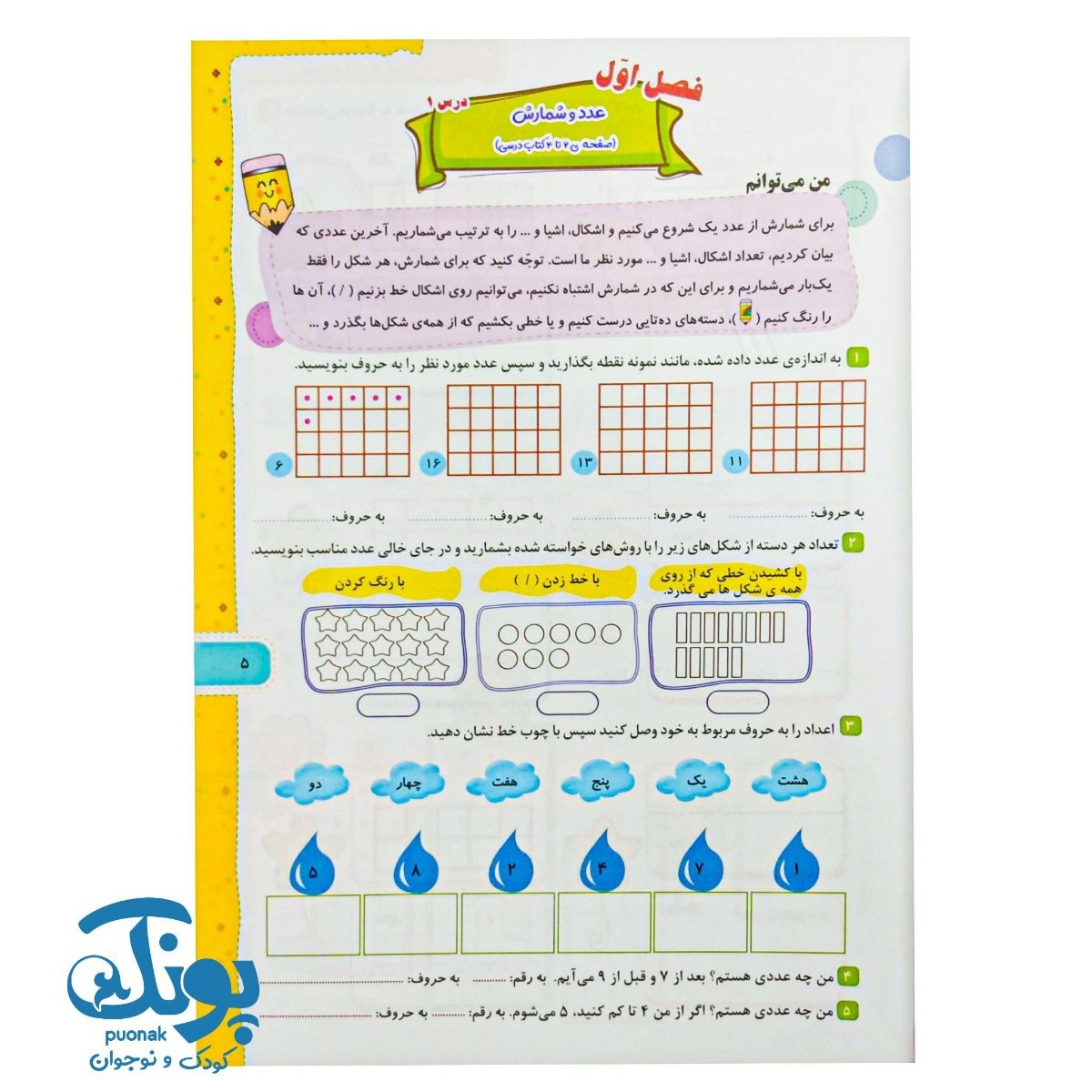 کتاب کار ریاضی کاوش دوم دبستان صیانت