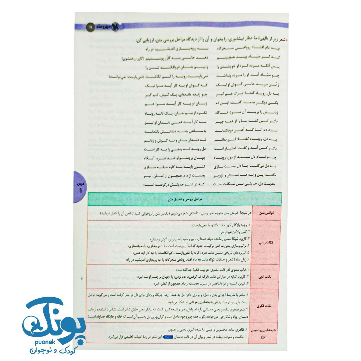 کتاب علوم و فنون ادبی واقعا جامع کنکور مهر و ماه