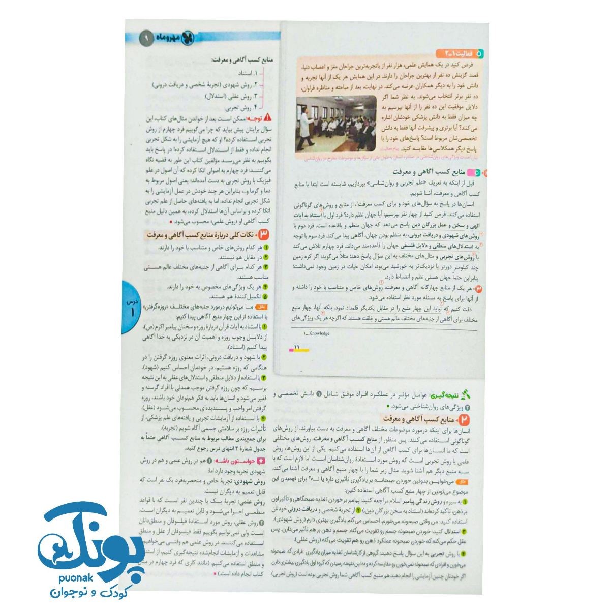 کتاب روانشناسی واقعا جامع کنکور مهر و ماه