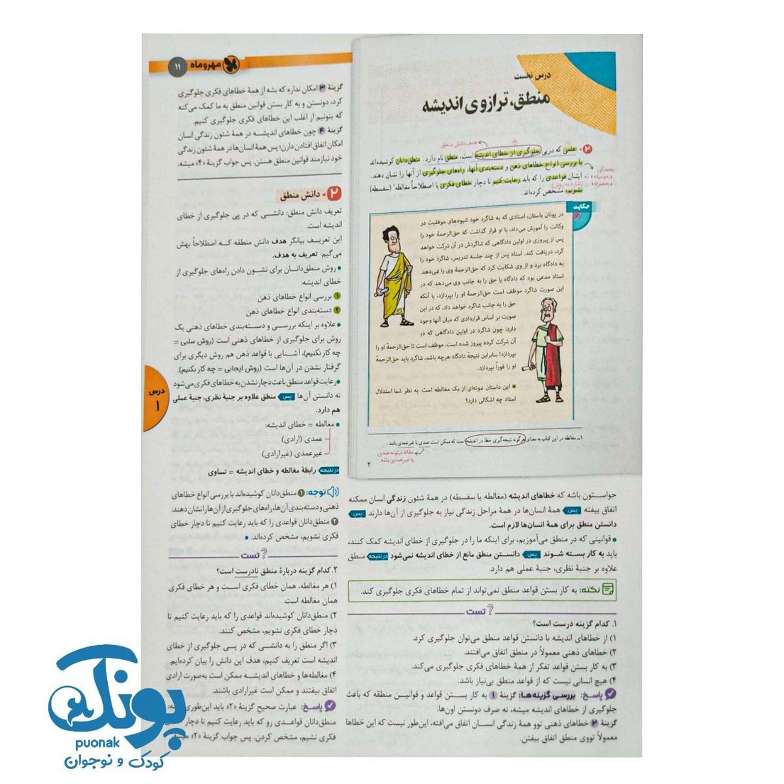کتابنامه فلسفه و منطق واقعا جامع کنکور