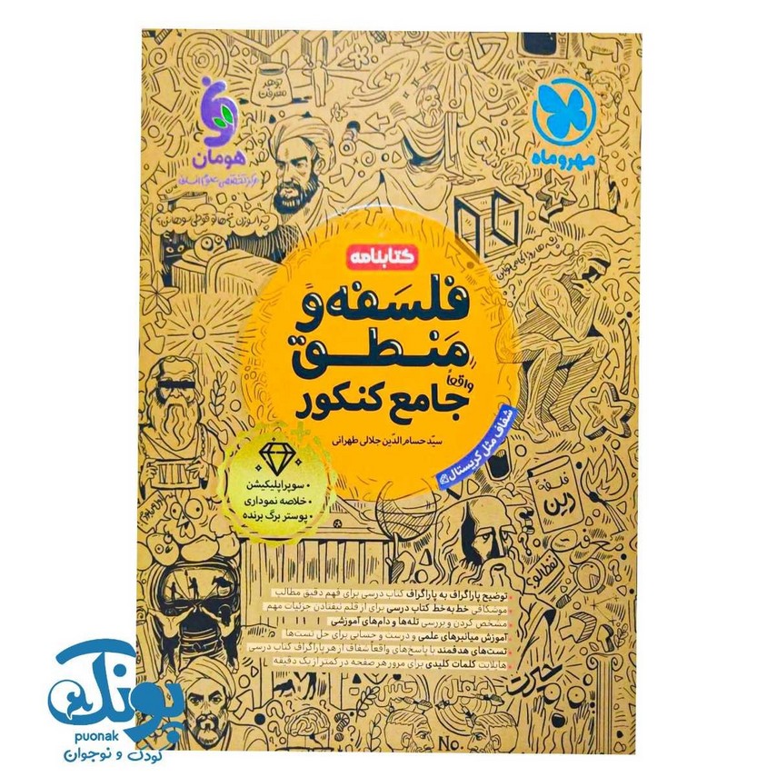 کتابنامه فلسفه و منطق واقعا جامع کنکور
