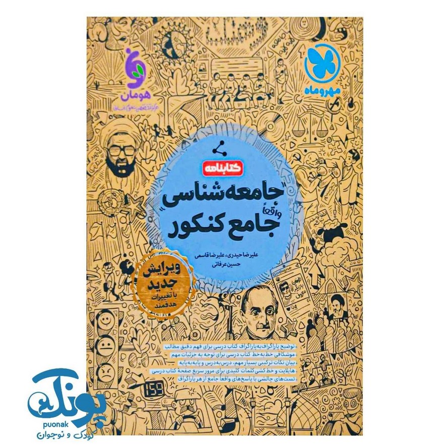 کتابنامه جامعه شناسی واقعا جامع کنکور مهر و ماه