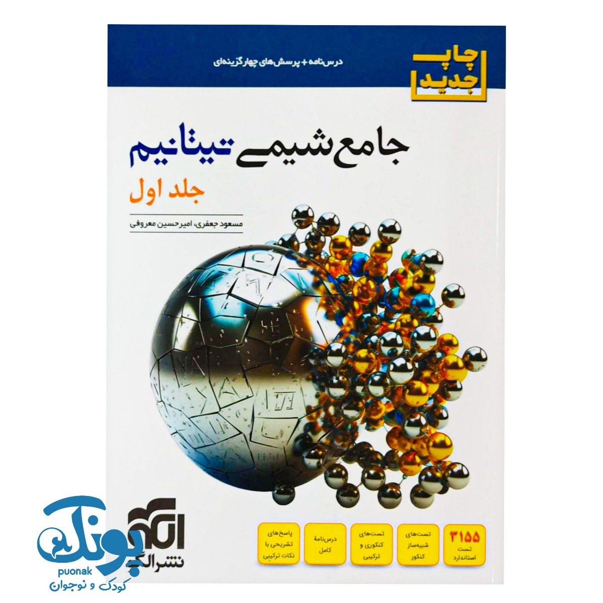 کتاب جامع شیمی تیتانیوم جلد اول الگو