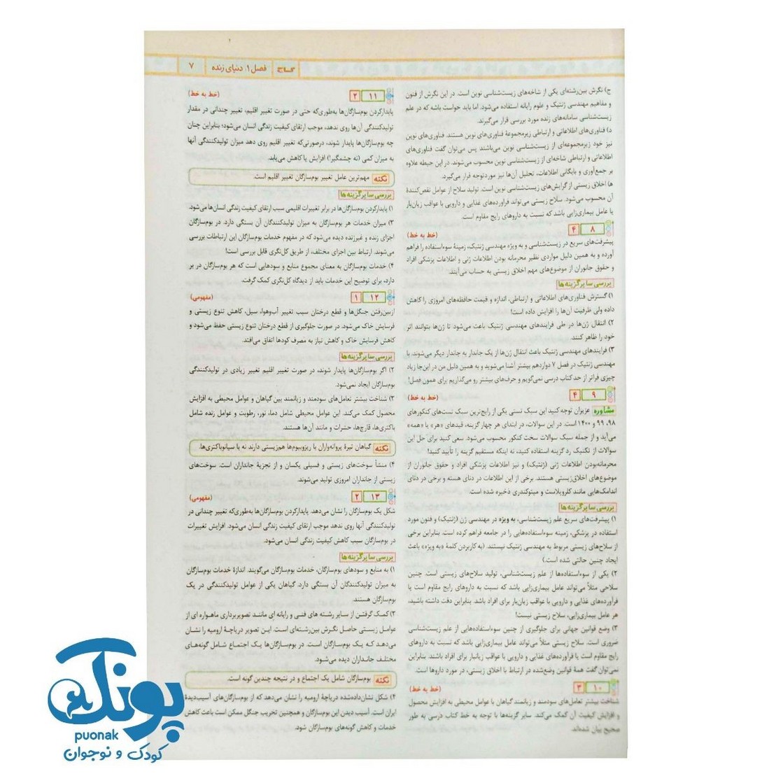 کتاب زیست شناسی جامع کنکور تجربی جلد ۲ سری iQ (۱۴۰۵)