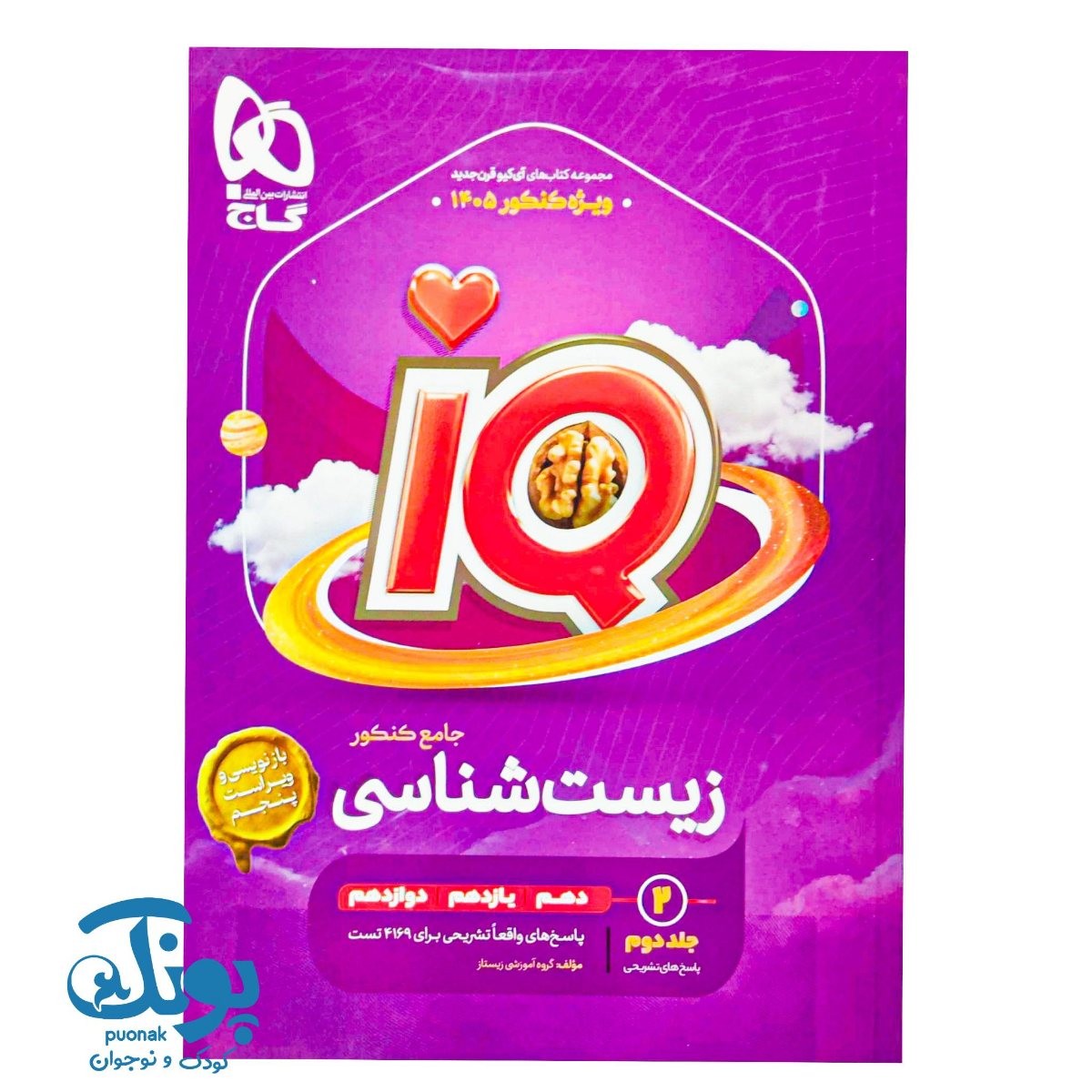 کتاب زیست شناسی جامع کنکور تجربی جلد ۲ سری iQ (۱۴۰۵)