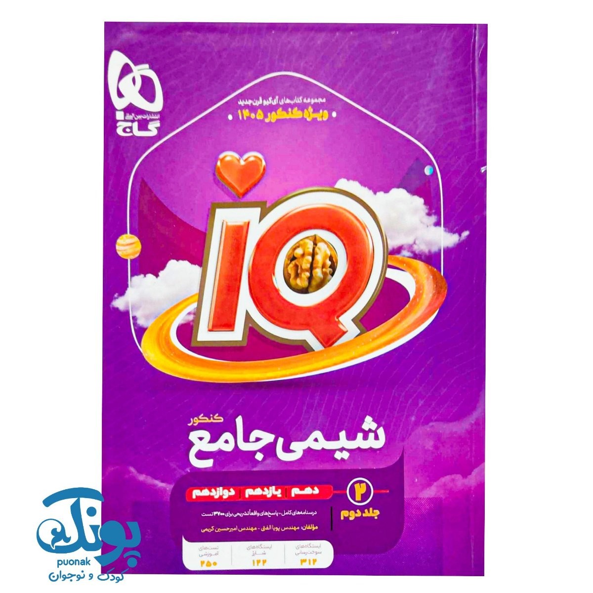 کتاب شیمی جامع جلد ۲ سری iQ برای کنکور ۱۴۰۵