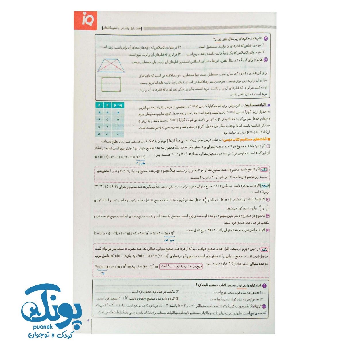 کتاب گسسته و آمار و احتمال جامع کنکور ریاضی سری iQ (۱۴۰۵)