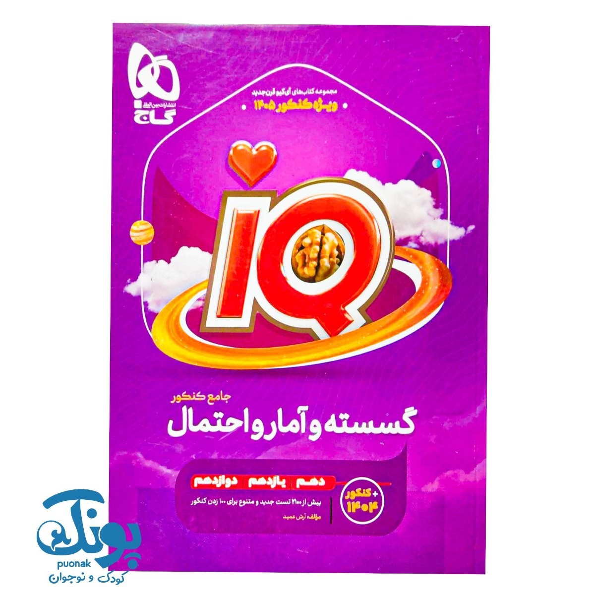 کتاب گسسته و آمار و احتمال جامع کنکور ریاضی سری iQ (۱۴۰۵)