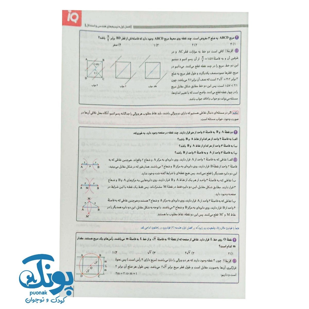 کتاب هندسه جامع کنکور ریاضی سری iQ برای کنکور ۱۴۰۵