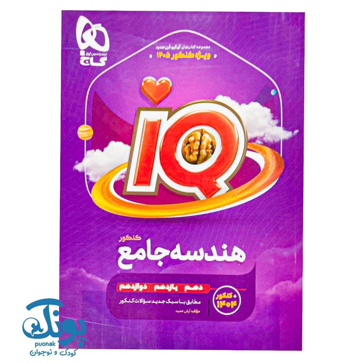 کتاب هندسه جامع کنکور ریاضی سری iQ برای کنکور ۱۴۰۵