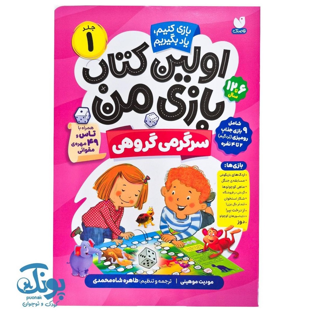 کتاب اولین کتاب بازی من ۱