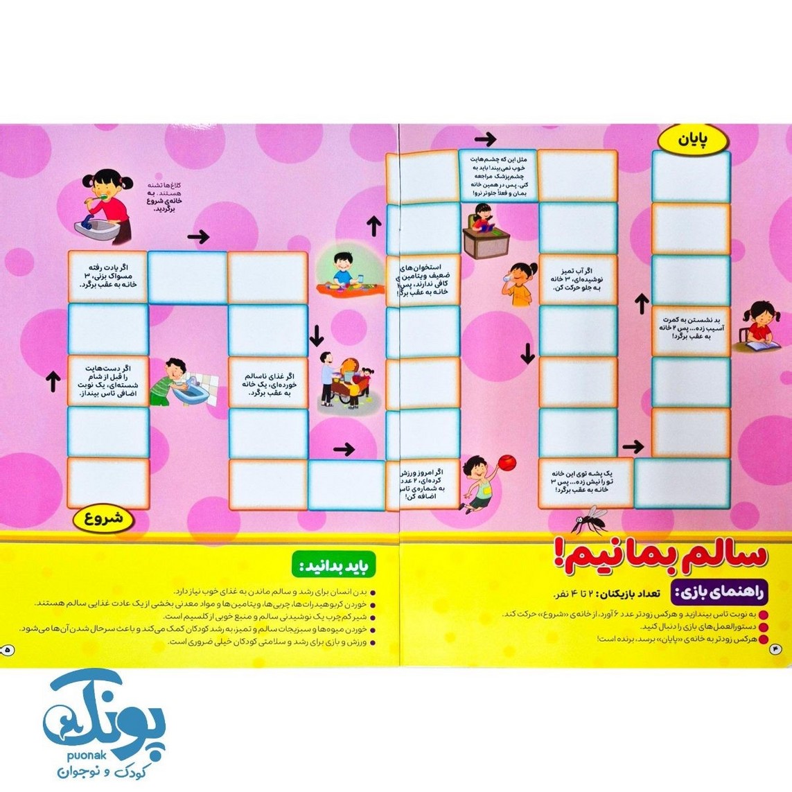 کتاب اولین کتاب بازی من ۲