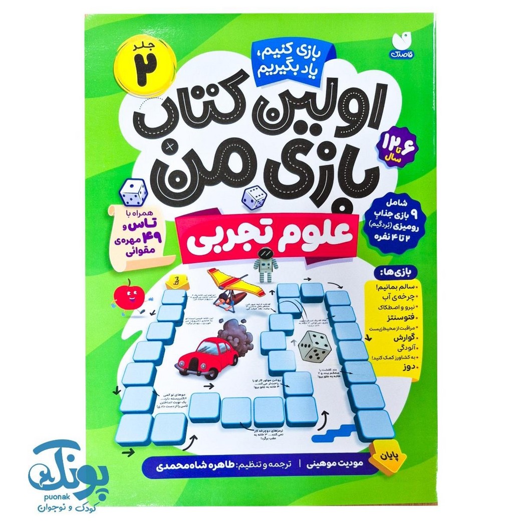 کتاب اولین کتاب بازی من ۲