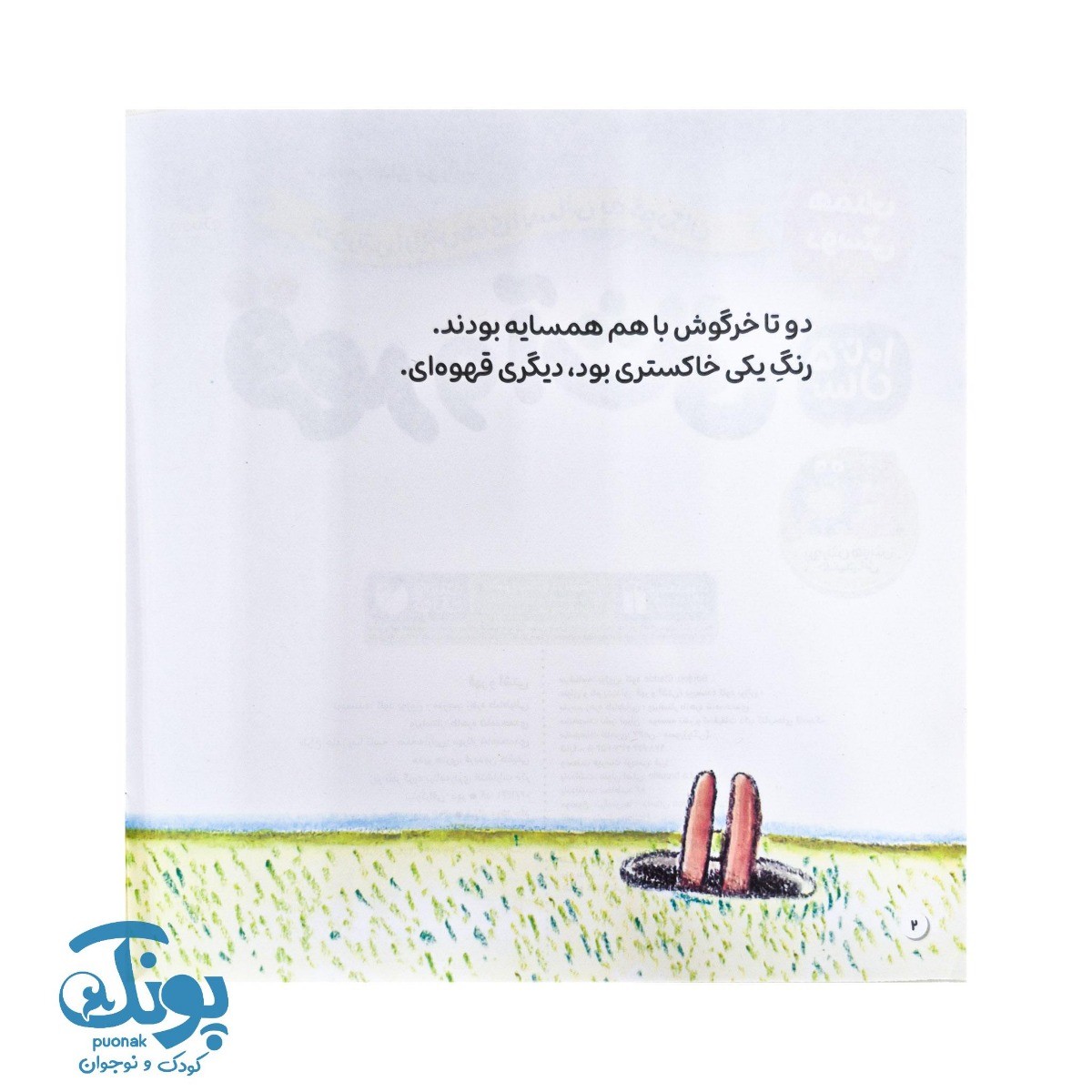 کتاب قهر و آشتی