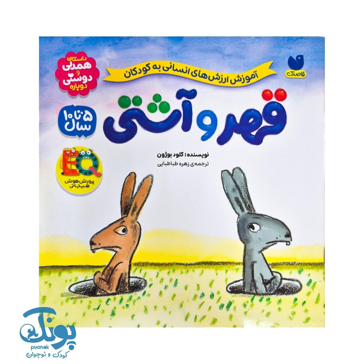 کتاب قهر و آشتی