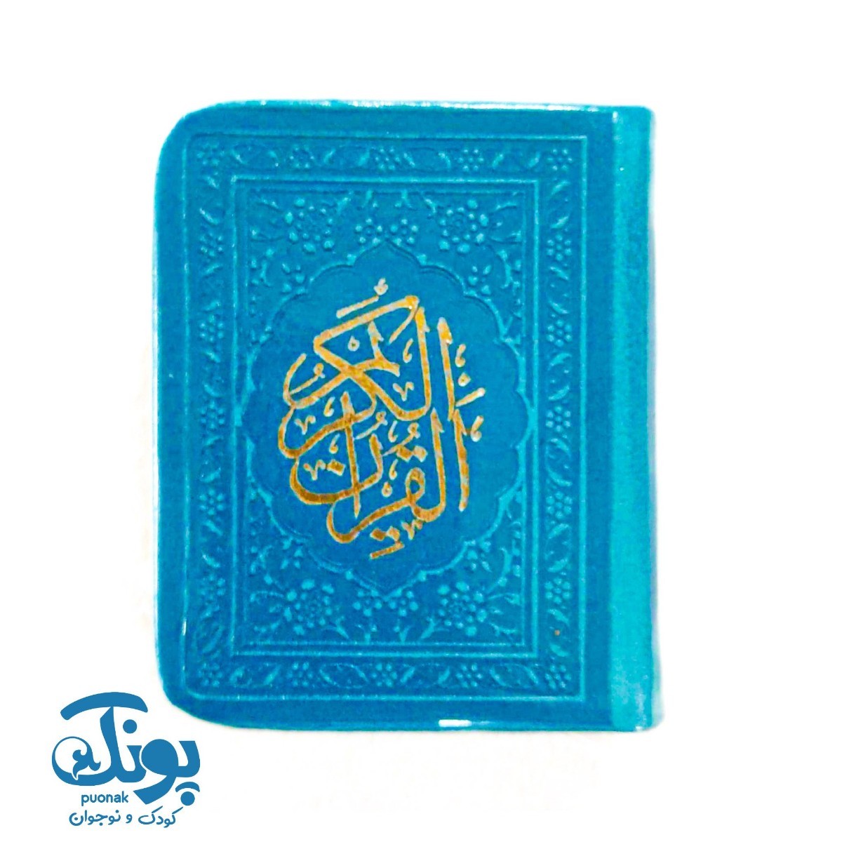 قرآن لقمه‌ای ترمو رنگی بدون ترجمه