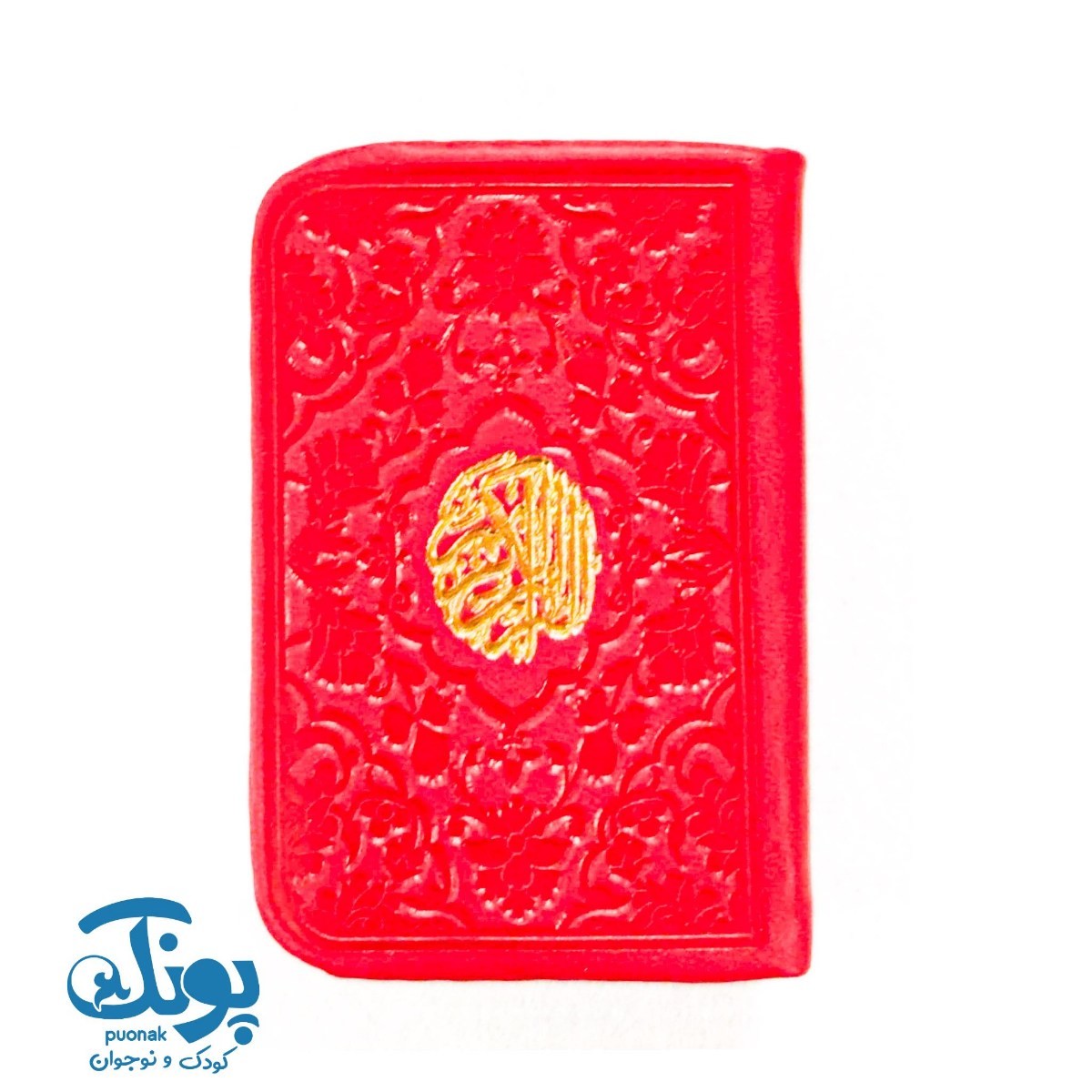 قرآن لقمه‌ای بزرگ بدون ترجمه