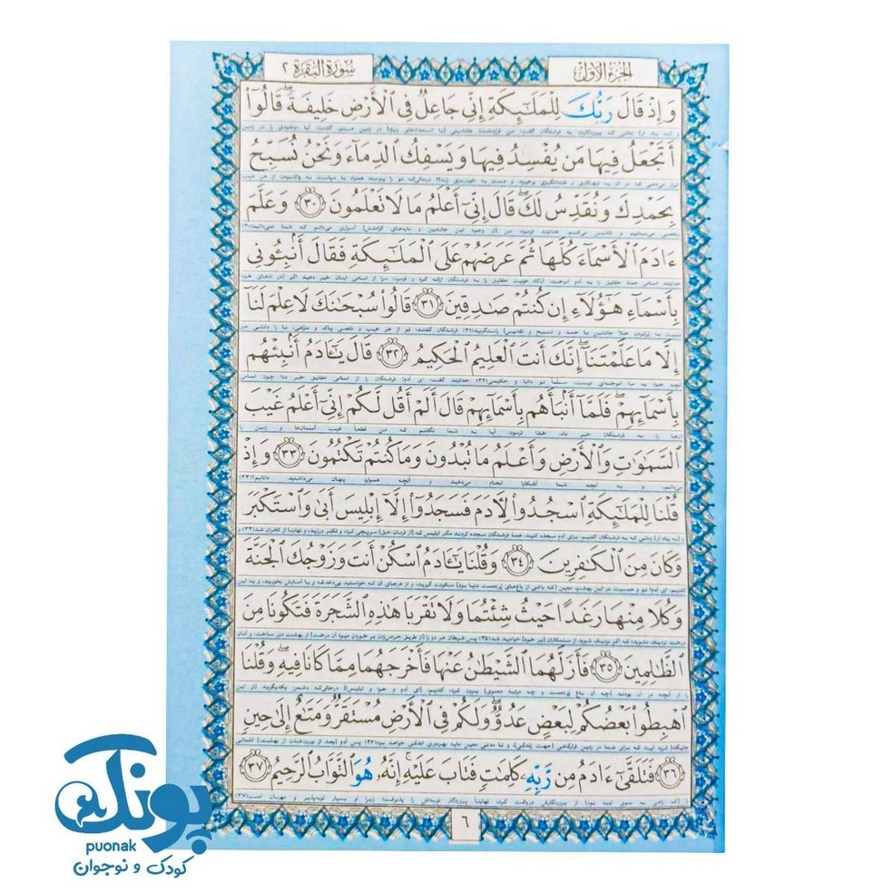 قرآن جیبی کیفی ترمو با ترجمه فارسی