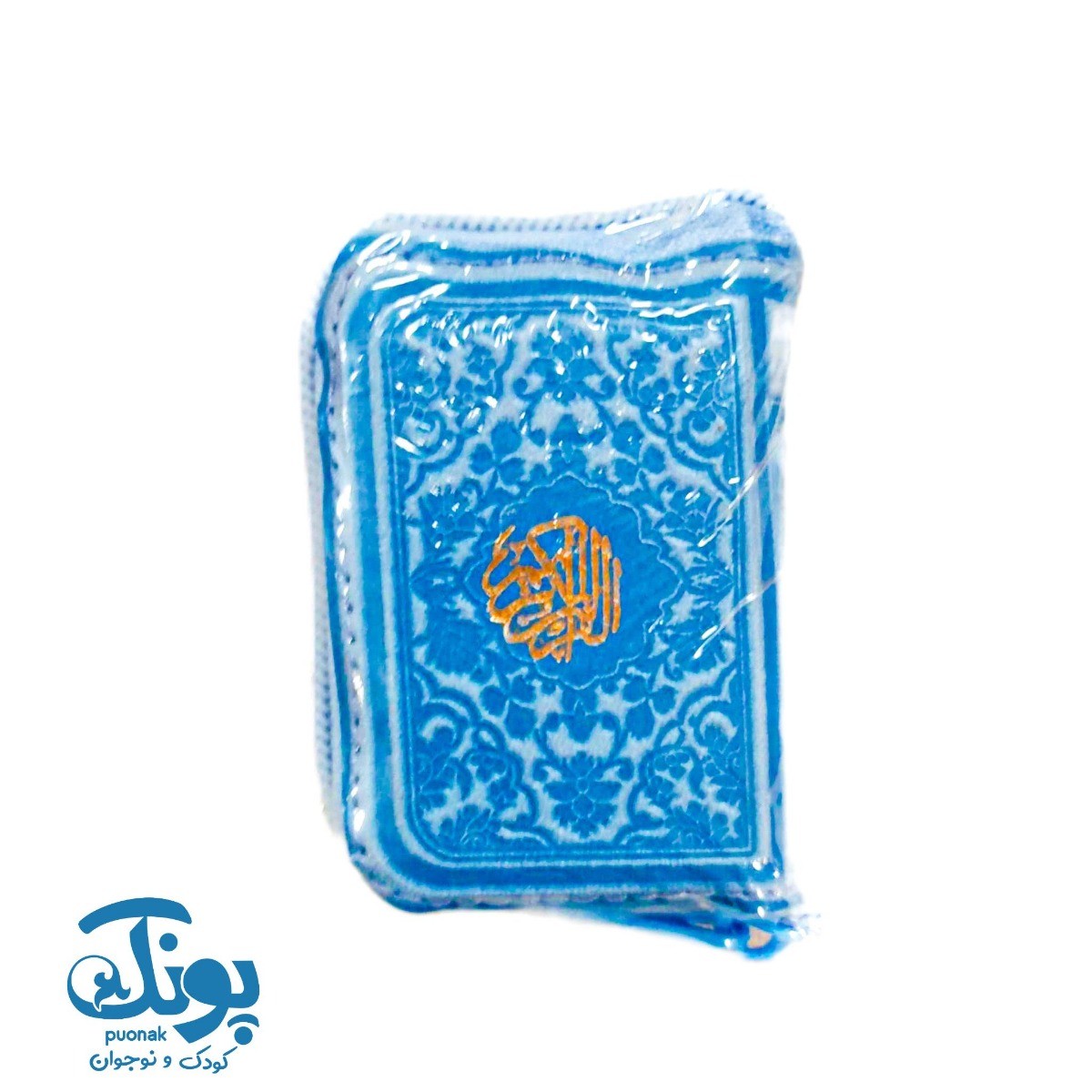 قرآن نیم لقمه کیفی بدون ترجمه