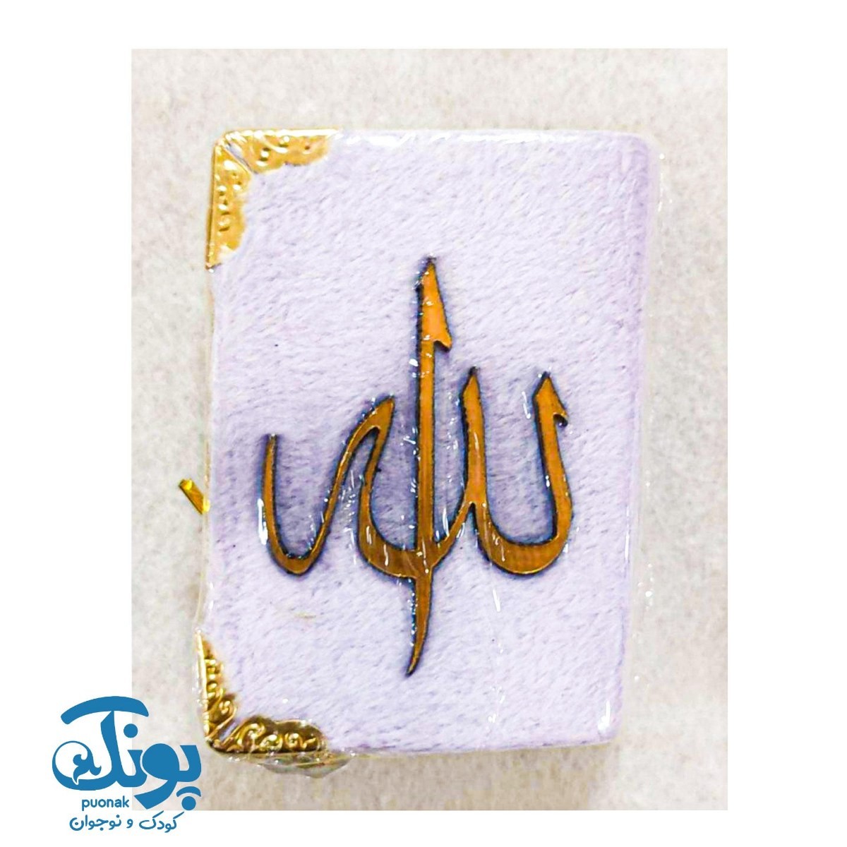 قرآن نیم لقمه آویز دار معطر بدون ترجمه