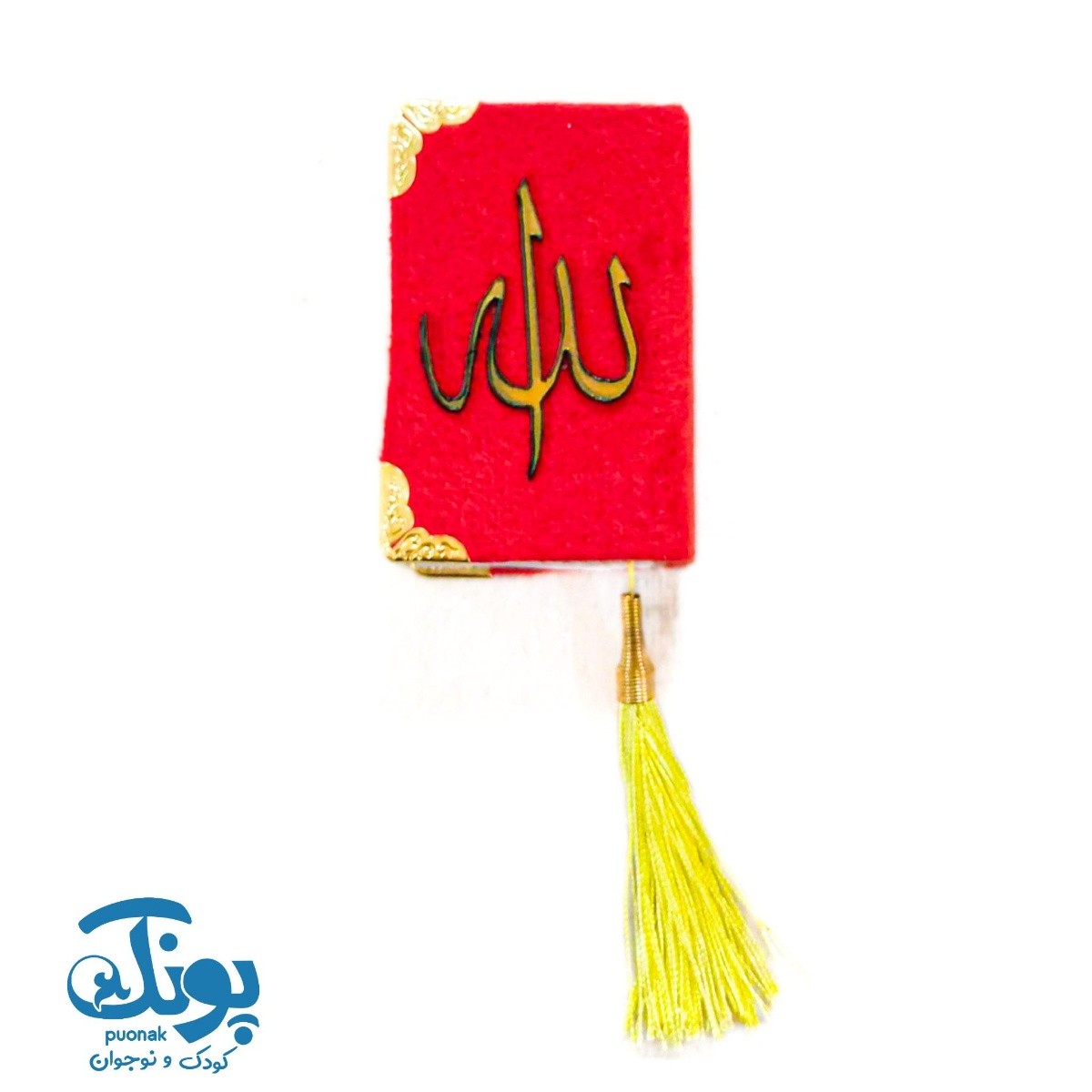 قرآن نیم لقمه آویز دار معطر بدون ترجمه