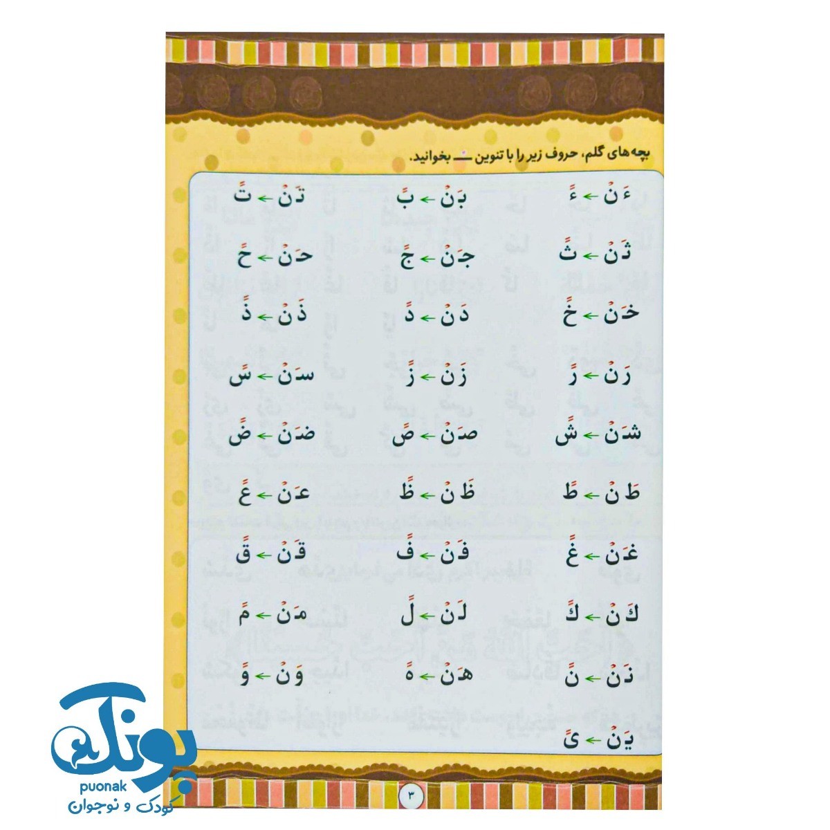 کتاب آموزش نیکوخوانی قرآن (روخوانی قرآن کریم جلد ۲)