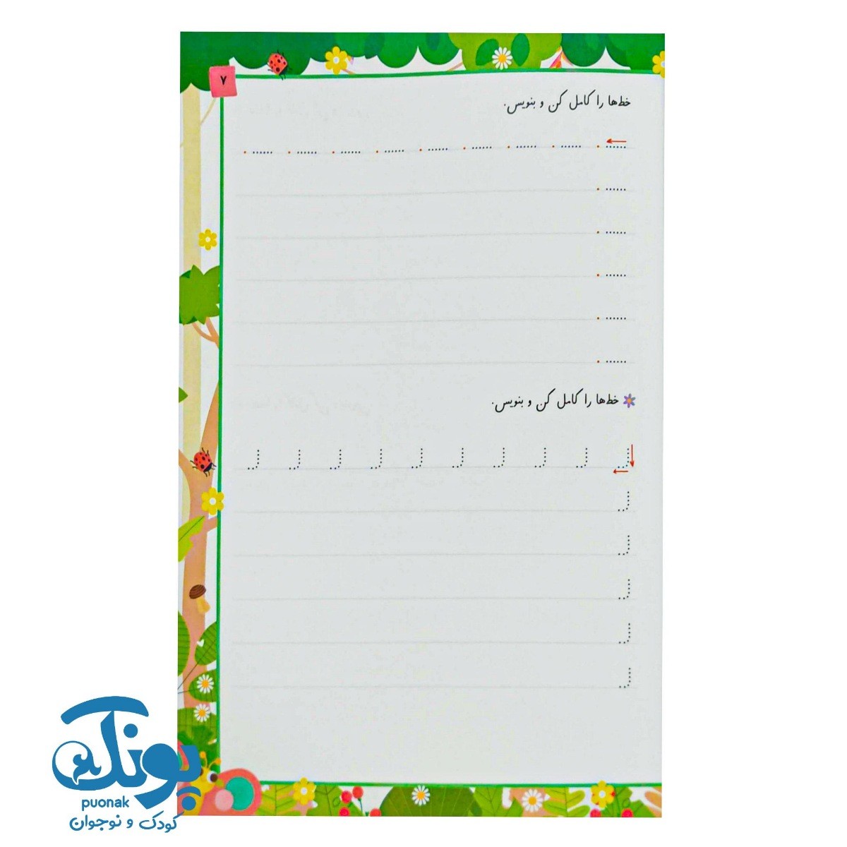 کتاب جنگل الفبا