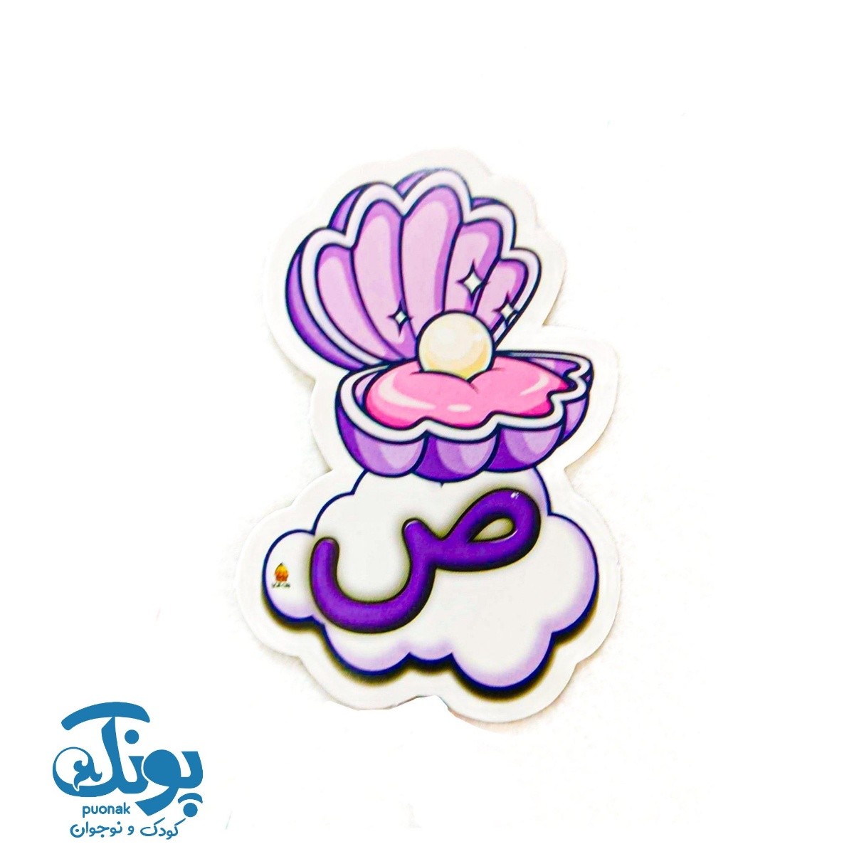 تاپر حرف ص نشانه های الفبا (۱۰ عددی)